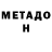 МЕТАДОН мёд Felix About